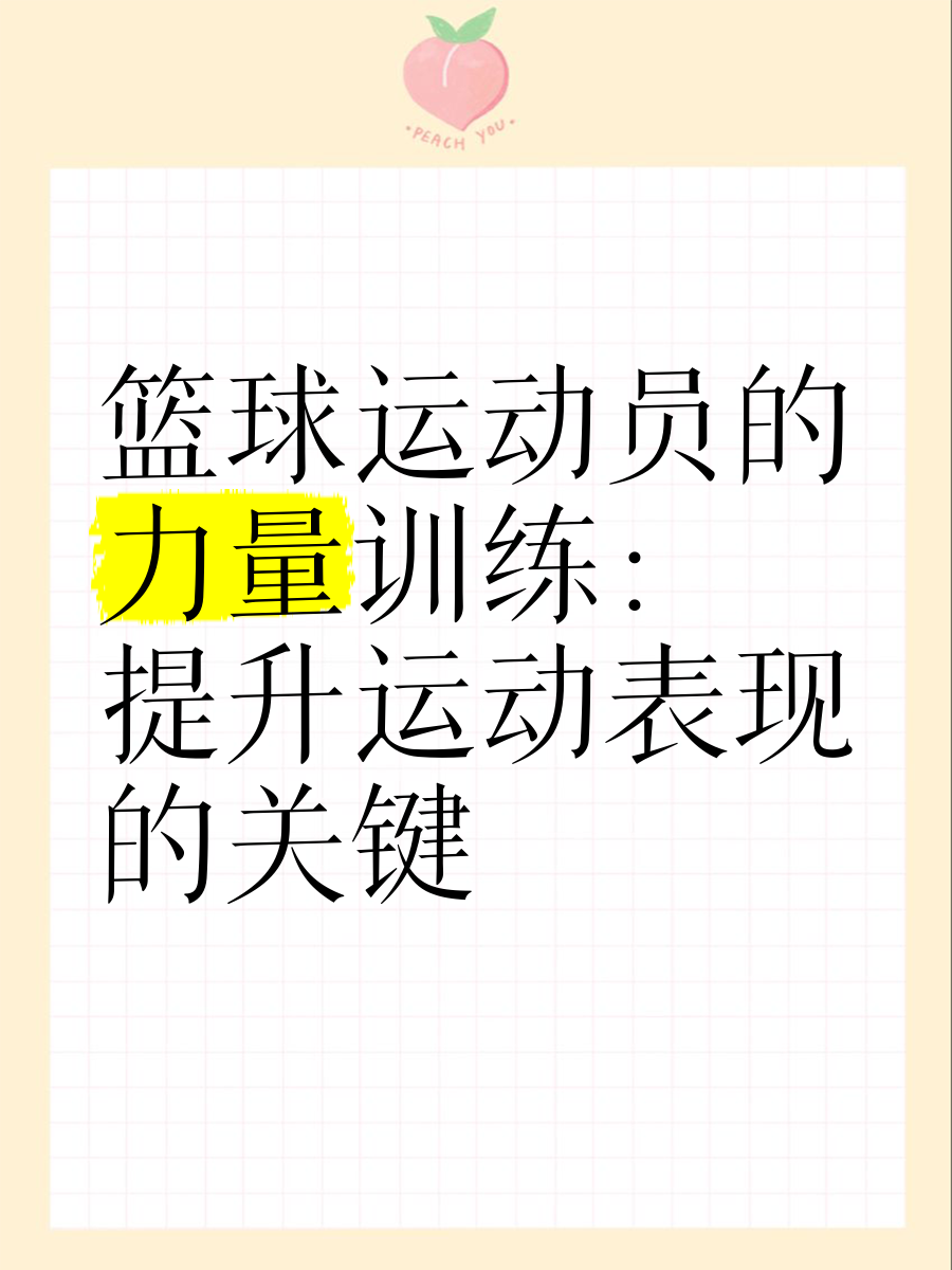 业余爱好者如何系统地学习篮球技能_0