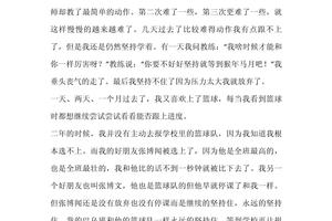 篮球运动心得体会50字
